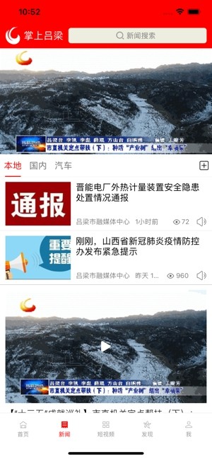 掌上吕梁手机台 掌上吕梁app