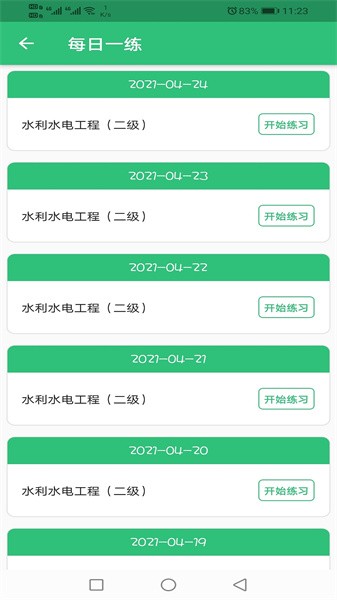 二级建造师水利水电工程 二级建造师水利水电工程app