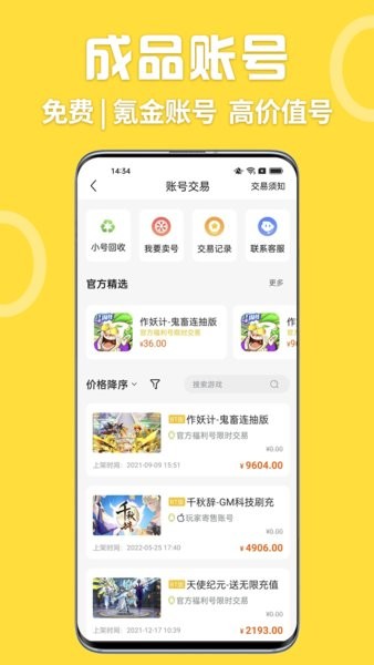 嗨玩游戏app 嗨玩游戏盒子