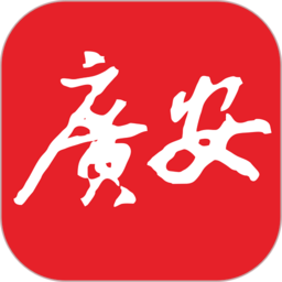 今日广安新闻客户端