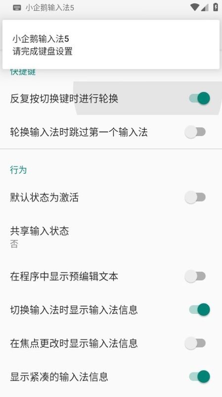 小企鹅输入法5安卓版 fxitx5企鹅输入法app