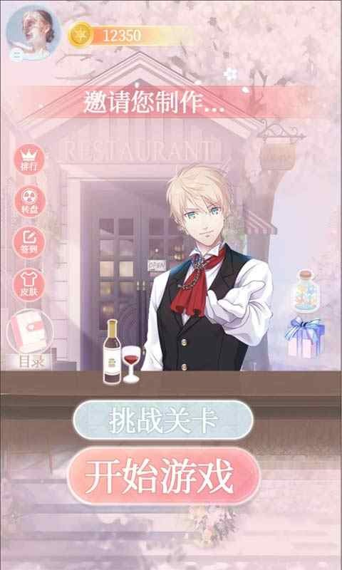 梦幻调酒师手游