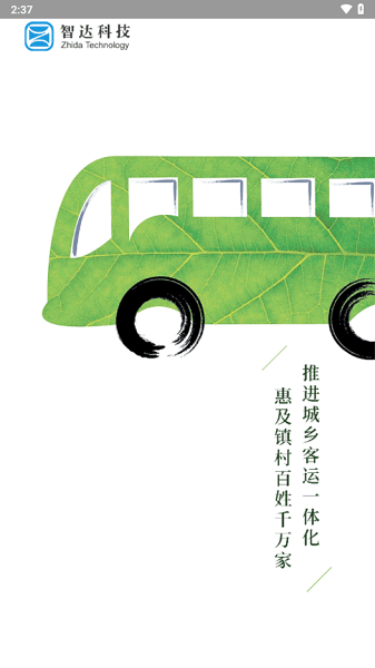 平泉公交出行通软件 平泉公交出行通app