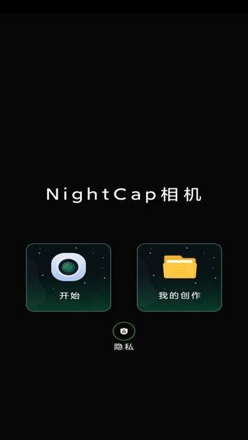nightcap相机app