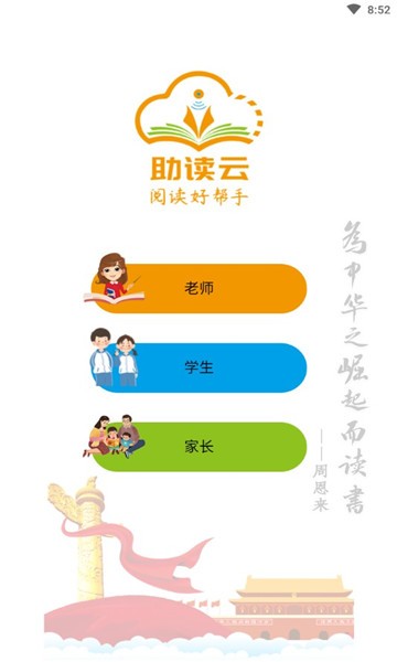 助读云手机版