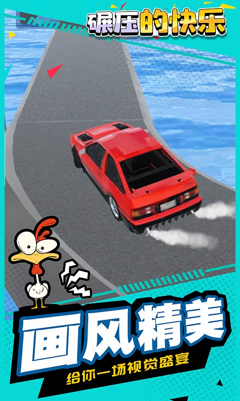 碾压的快乐手游下载 碾压的快乐下载