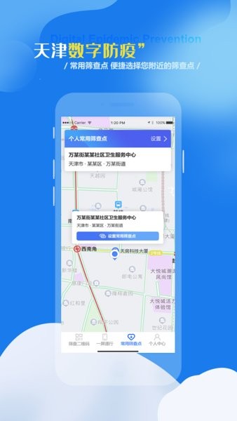 天津数字防疫app下载安装