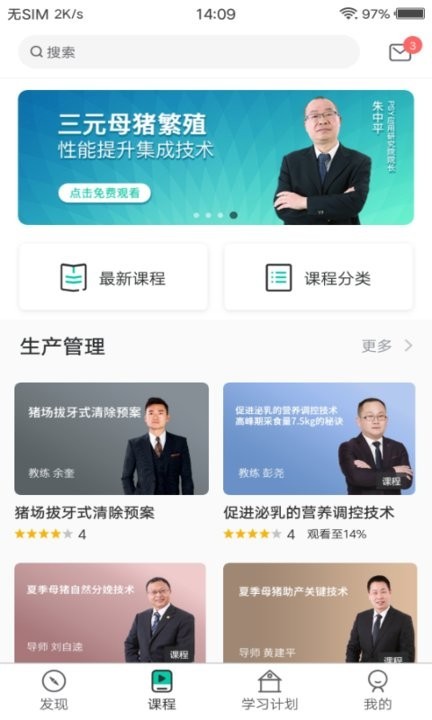 ppt养猪学习院 养猪学习院APP