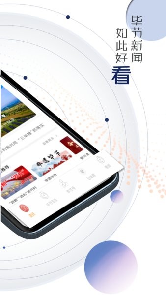新毕节app