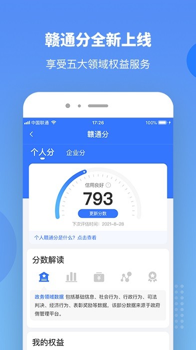 赣服通赣通码 赣通码app