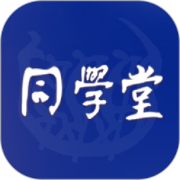 同学堂智慧课堂