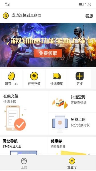 giwifi手机助手官方下载