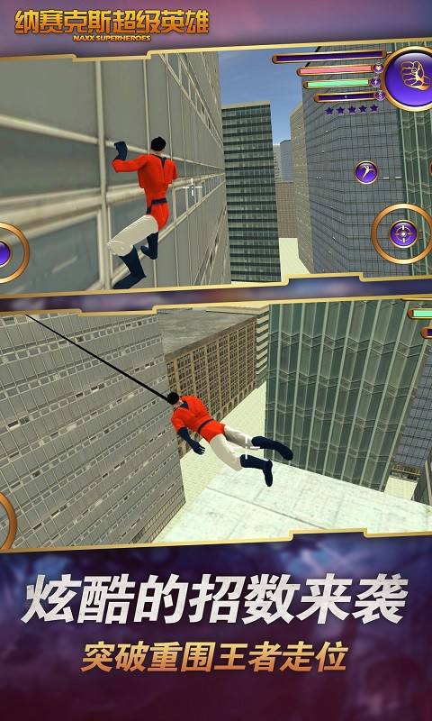 纳赛克斯超级英雄安卓版 纳赛克斯超级英雄游戏