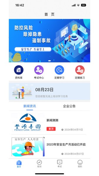 智培强安安全培训平台 智培强安app