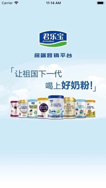 君乐宝促销员终端营销平台