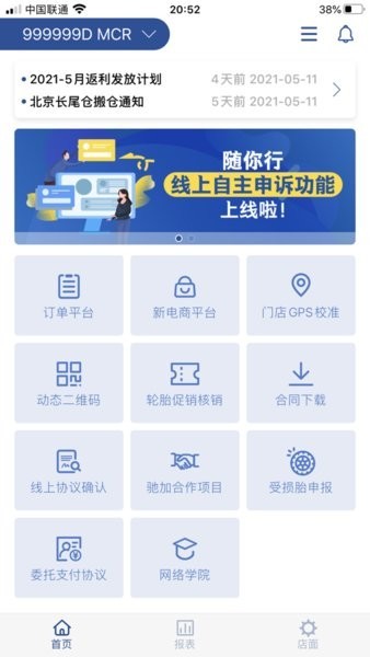 渠道沟通平台DCP最新版