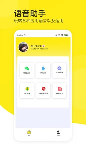 语音导出分享助手app 语音导出分享助手软件