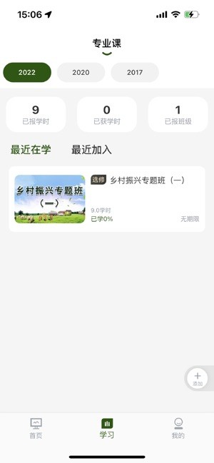 鲁大在线继续教育平台 鲁大在线app