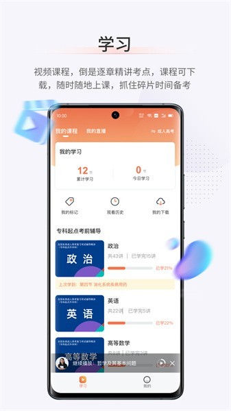 鹿学士专升本软件 鹿学士app