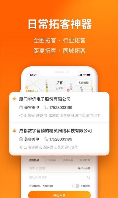 超级集客软件 超级集客app