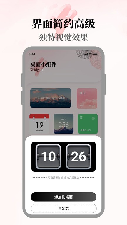 小组件美化精灵最新版 小组件美化精灵app