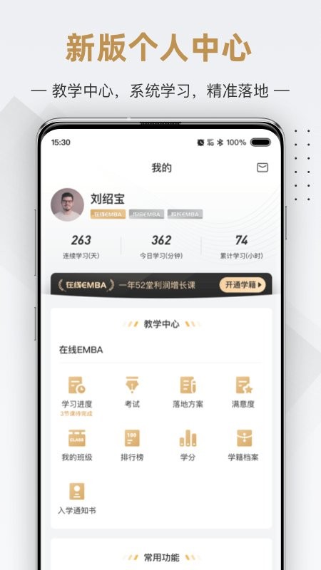 行动商学院app 行动商学院课程软件