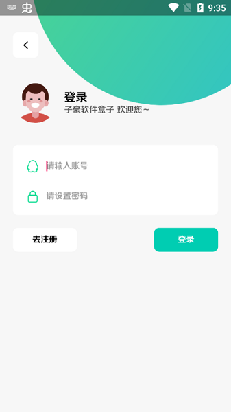 子豪软件库app