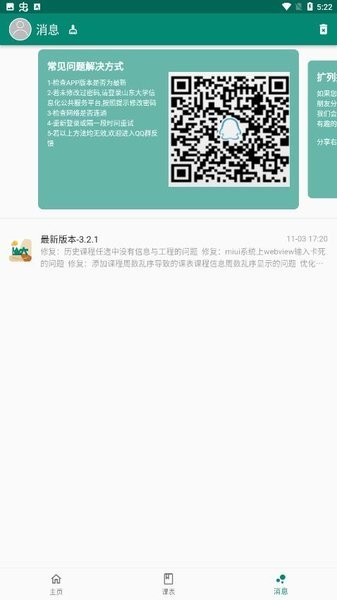 i山大app下载 i山大官方下载