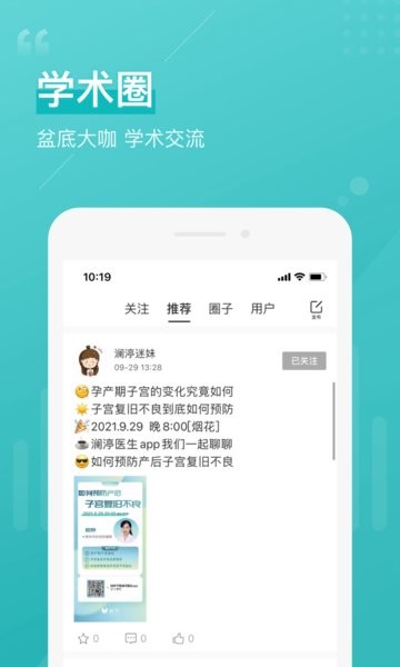 澜s医生app