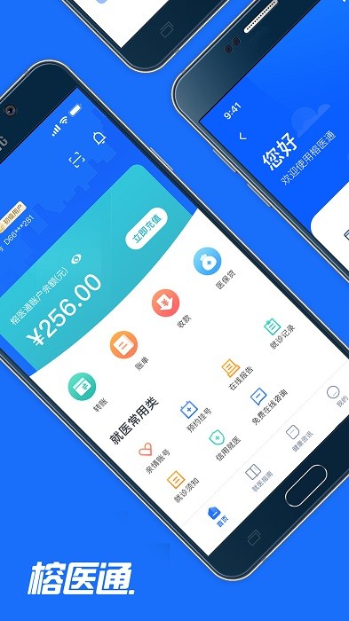 榕医通app 榕医通app最新版