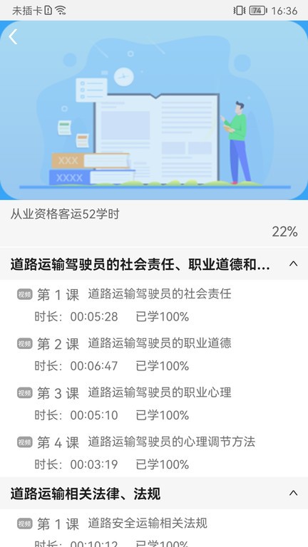 能信安交通网校手机版