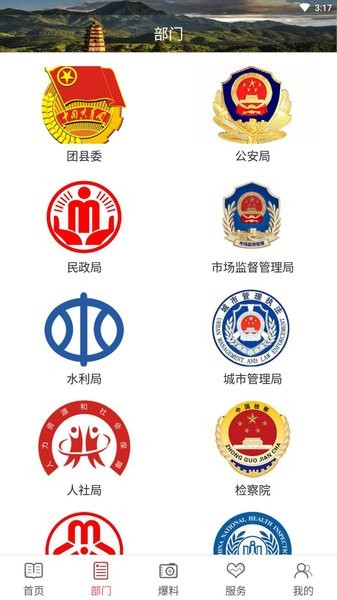 掌上松溪官方版 掌上松溪app