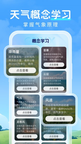 预行天气app