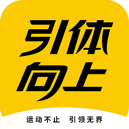 引体向上客户端