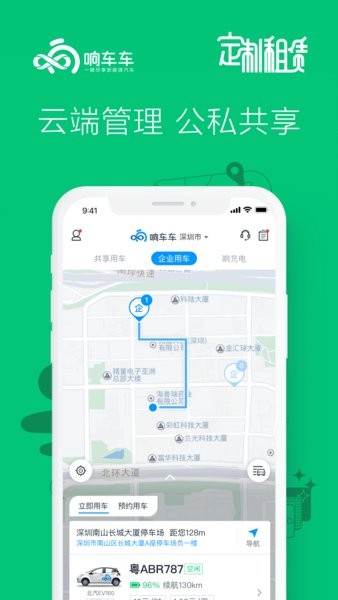 响车车共享汽车 响车车app