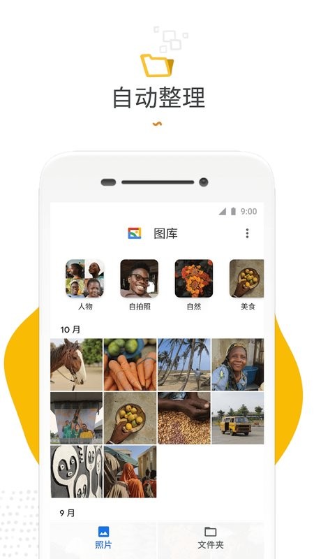 谷歌图库精简版app 谷歌图库最新版