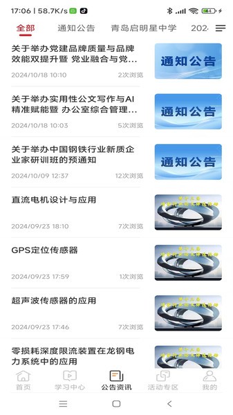 钢铁培训网手机版免费版