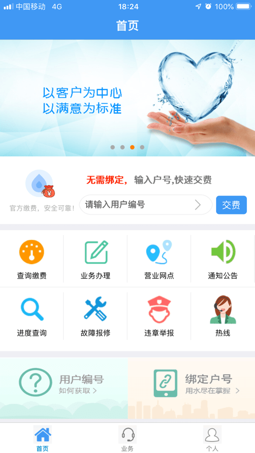 株洲供水app