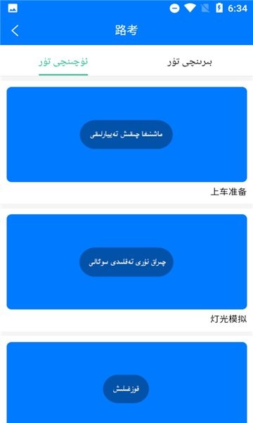 xopurluk nazirya1-4 xopurluk驾考维文版免费版