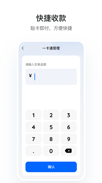 一卡通商户版app