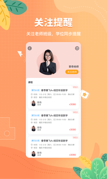 深圳桃李未来教育 桃李未来app