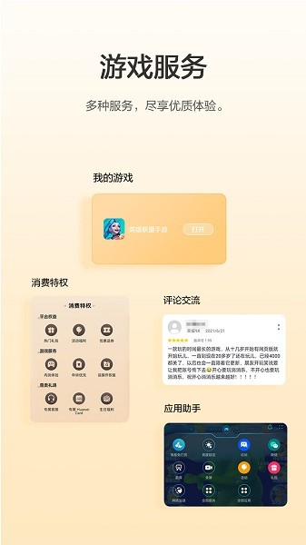 华为游戏中心秒开小游戏app 华为小游戏中心秒玩