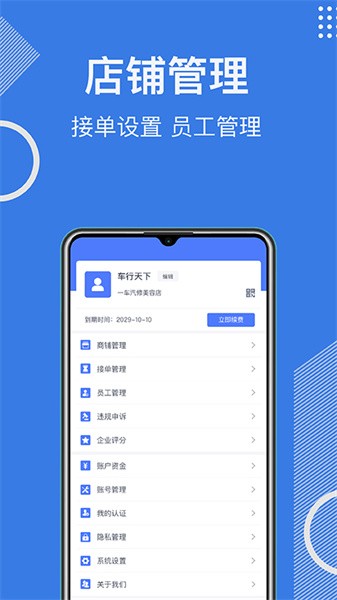 一人一车商家版下载