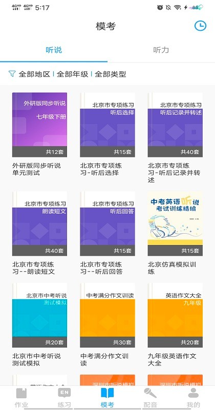 大鱼人机口语app官方下载