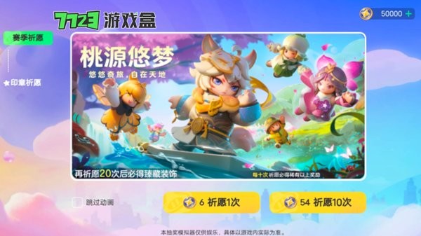 7723元梦之星抽奖模拟器 元梦之星抽奖模拟器下载安装