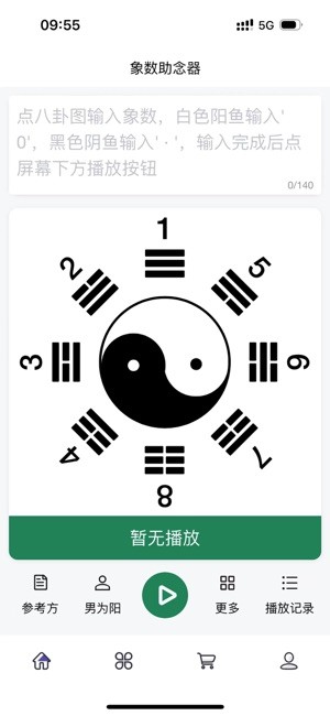 八卦象数助念器app 象数助念器软件