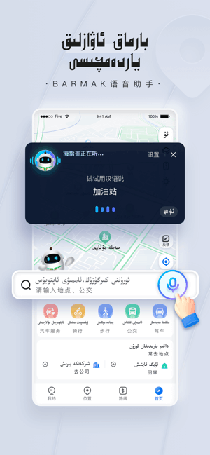 barmak导航系统 barmak导航app