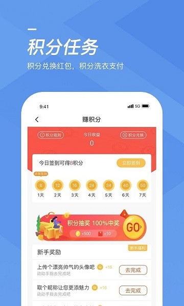 海狸洗衣app下载