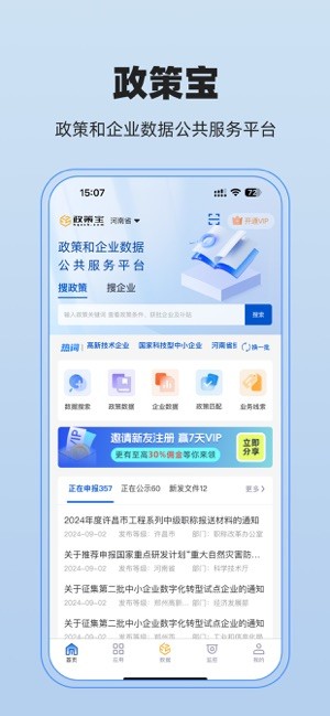 政策宝查企业政策 政策宝app