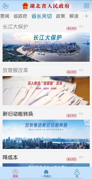 湖北省人民政府app 湖北省政府官方下载